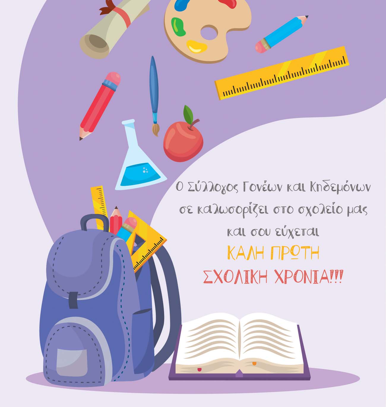 Ευχετήρια κάρτα καλωσορίσματος 